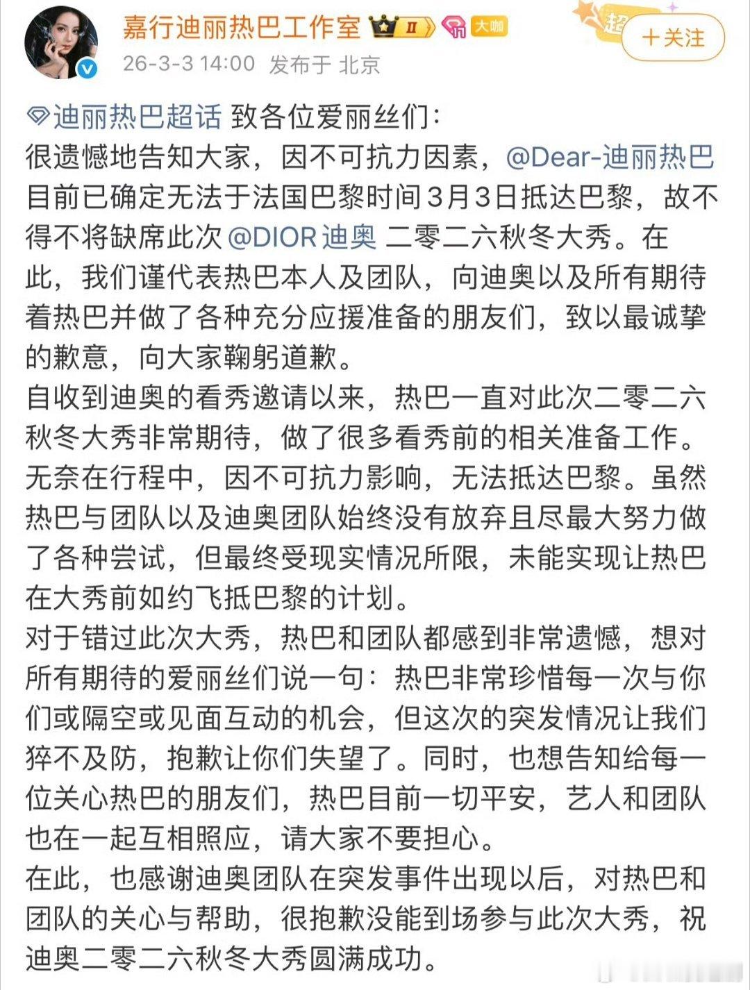 迪丽热巴 无法抵达巴黎嘉行这个公司真TM离谱，无语至极，愿迪迪平平安安回家🙏?