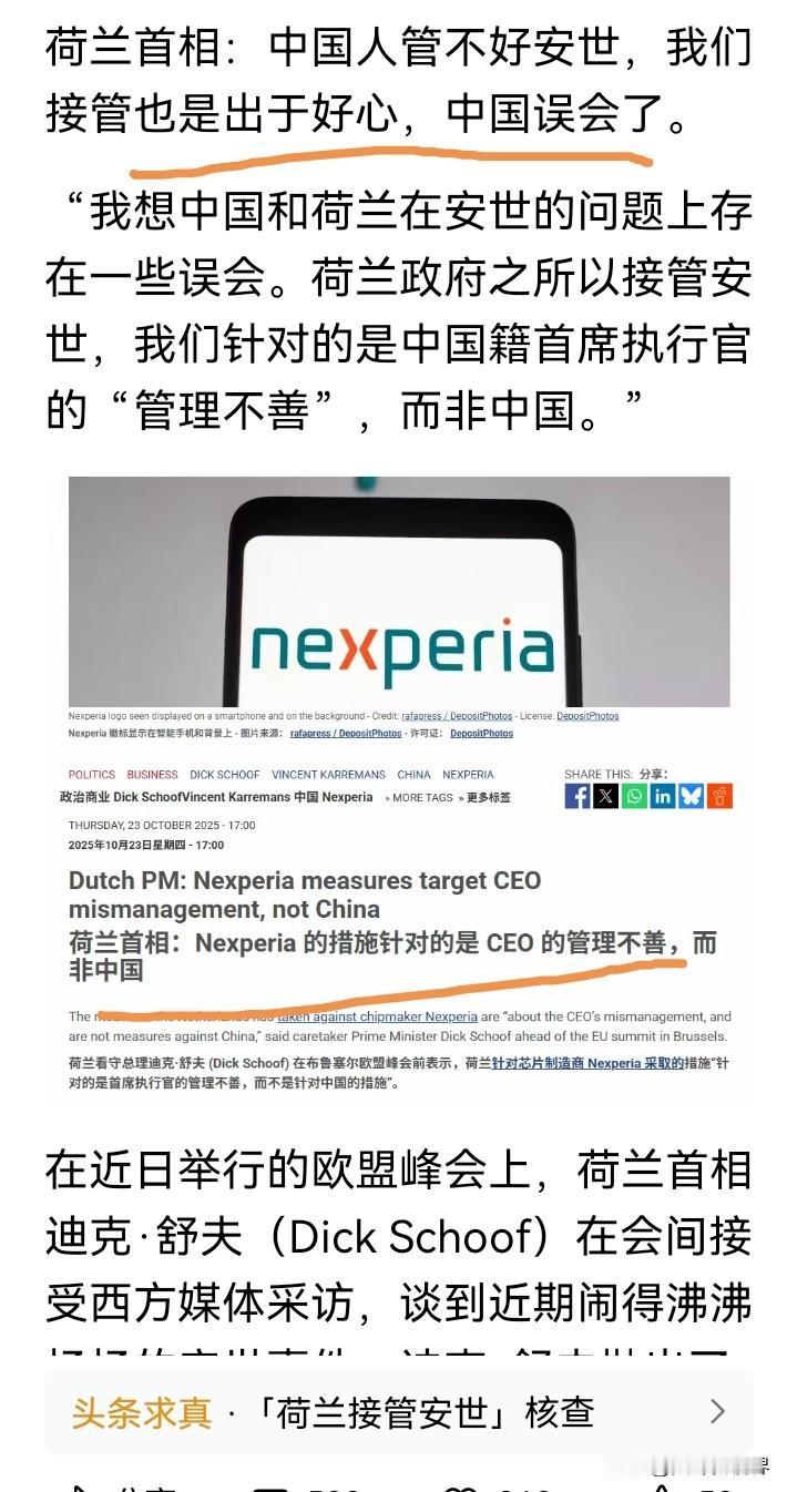 荷兰首相说中国人管不好安世，接管是出于好心。这就跟物业说业主管不好自己的住房，直