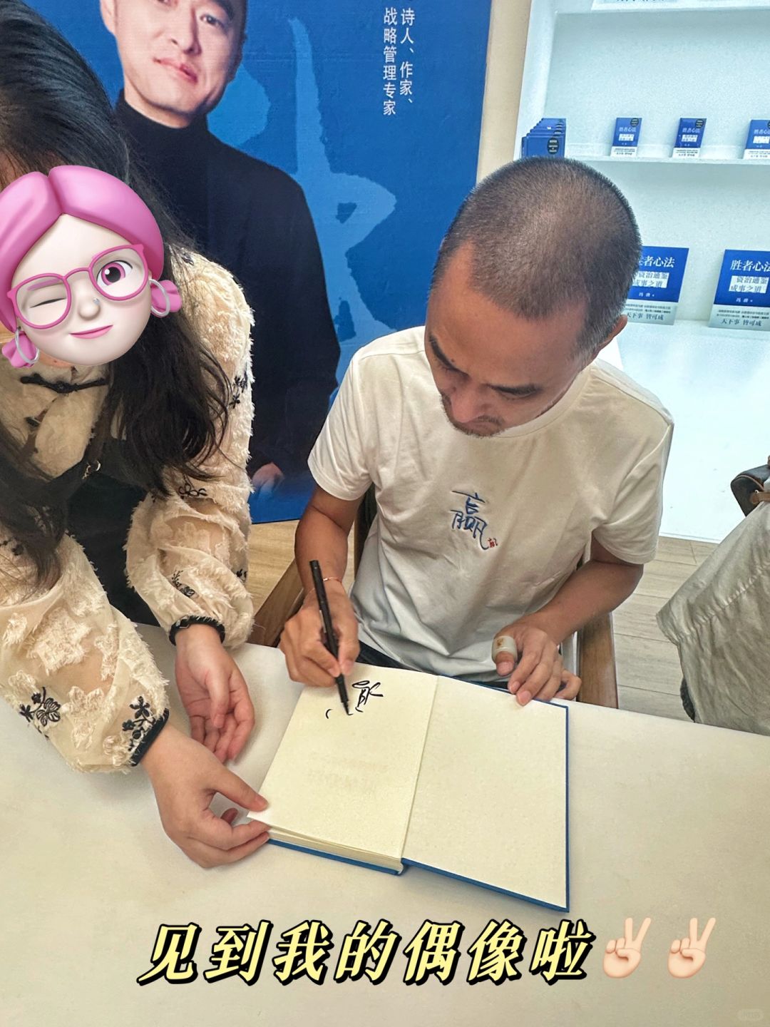 读书博主追星记录⭐见到我的偶像啦‼️‼️