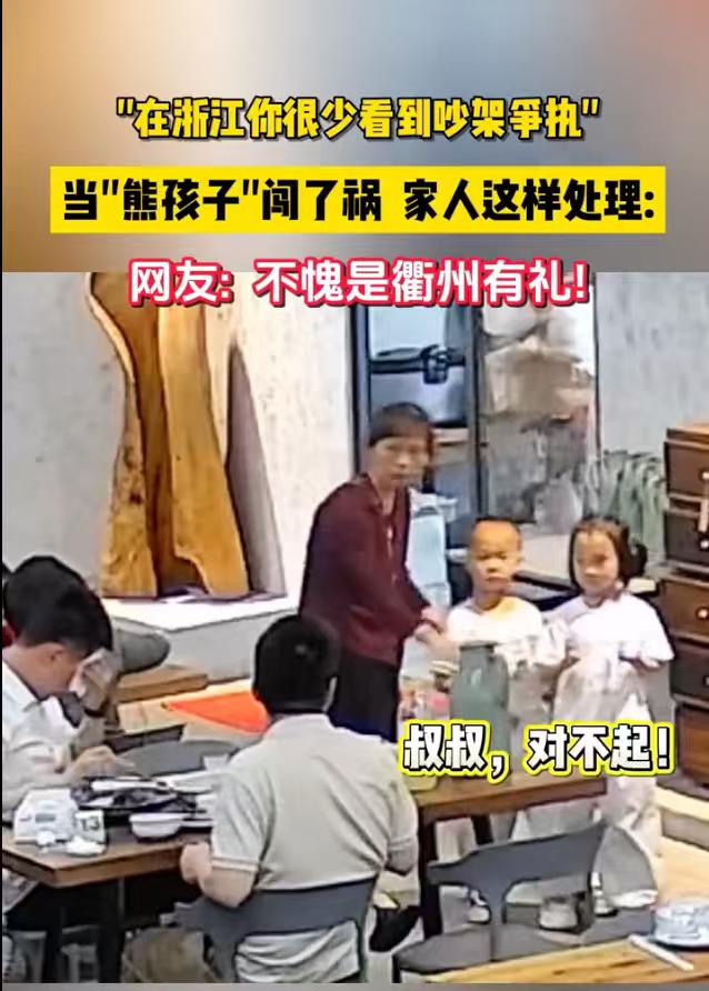 “这才是认错！”6月10日，浙江一家餐厅里，两个孩子玩竹蜻蜓时玩具飞进顾客菜盘，