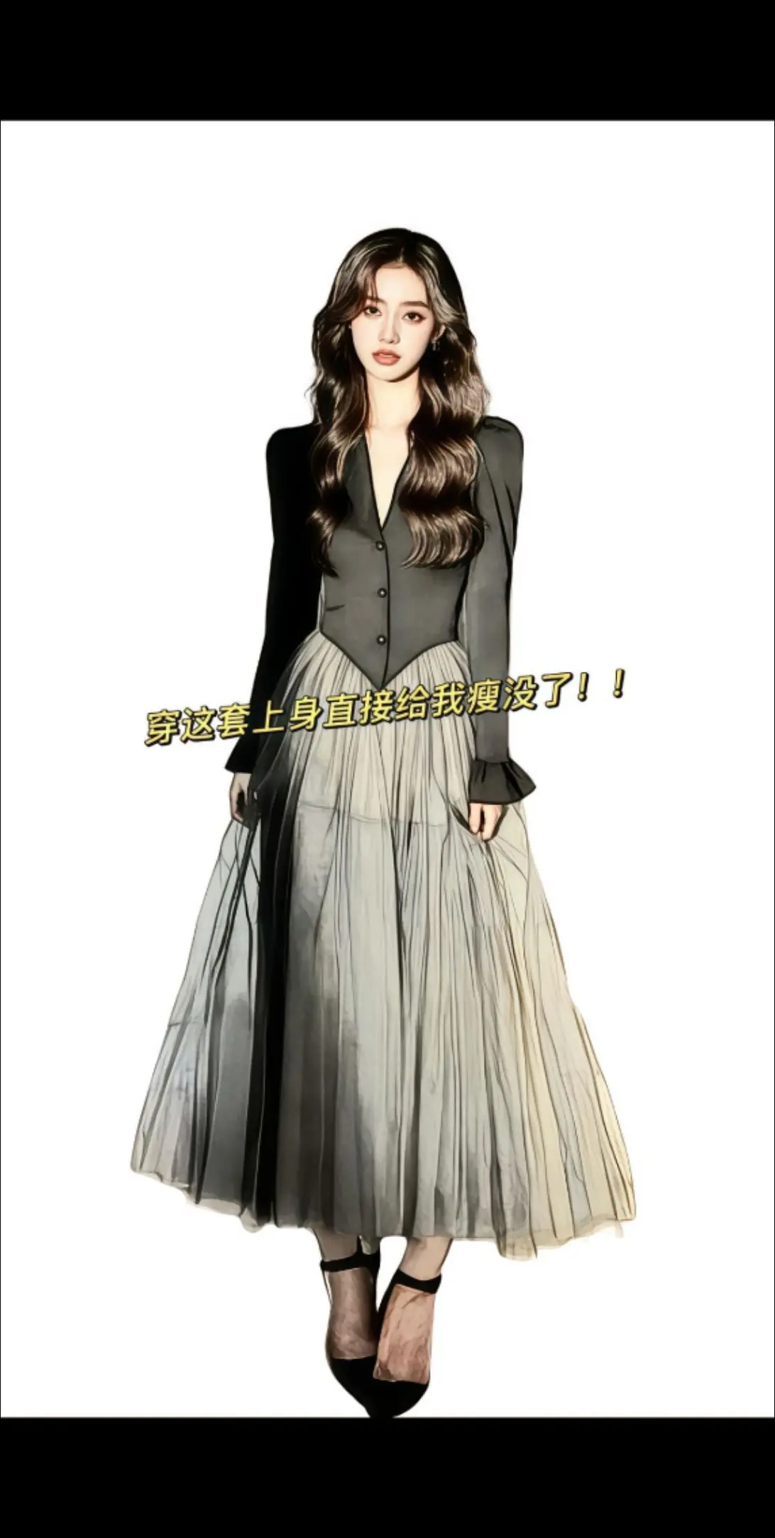 早春轻奢气质高级感穿搭～