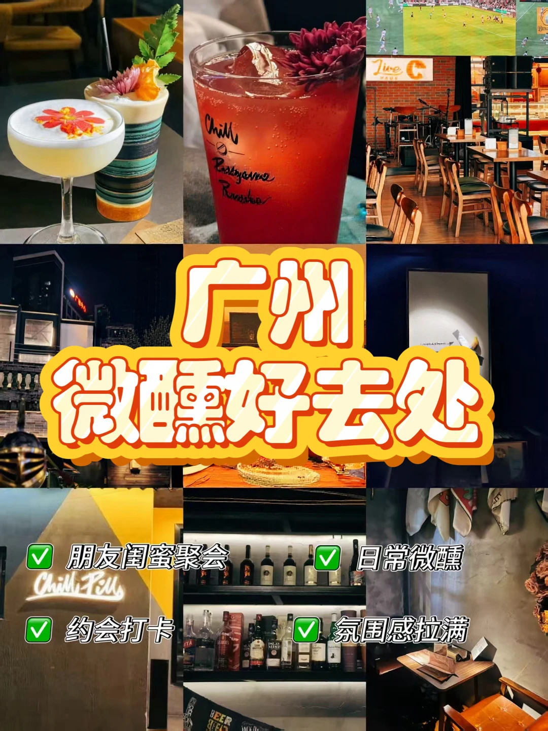 周末微醺好去处