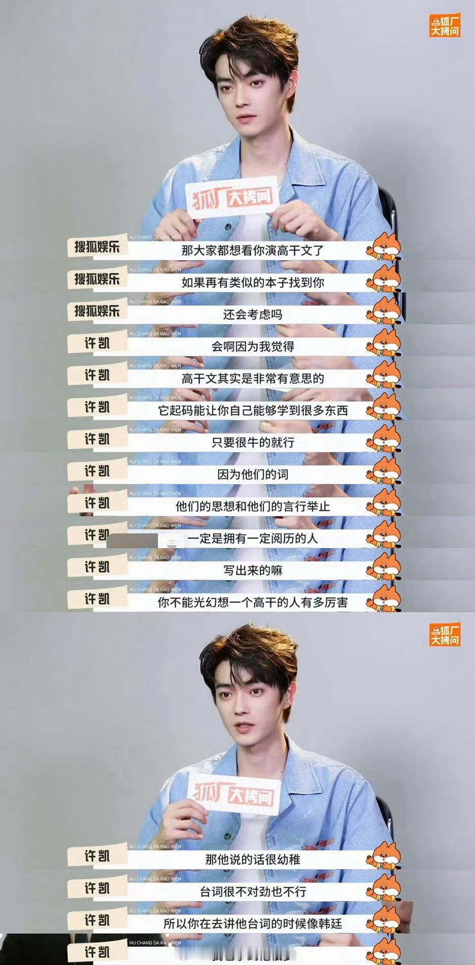 许凯回应是田曦薇E人的玩具许凯回应会考虑接高干文的本子，演快给他递本子～太适合了