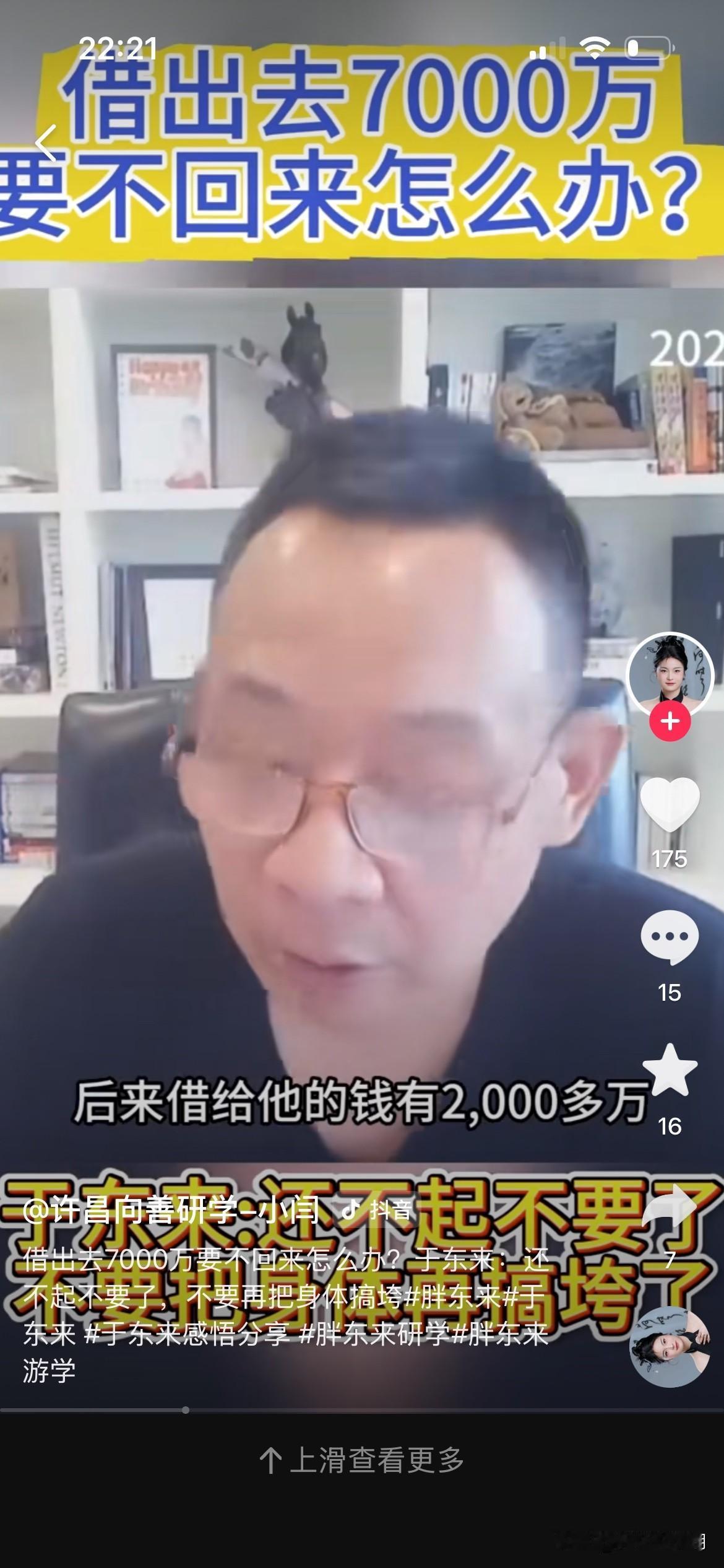 如果你还在内耗，这个故事应该对你有点用！
你见过这样的老板吗？
借出去上亿要不回