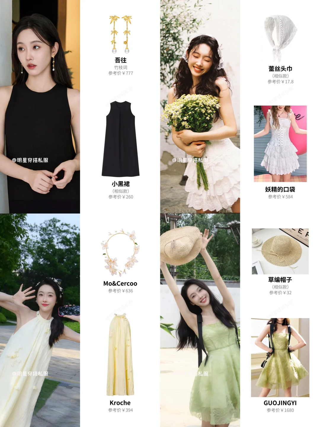 宣璐的漂亮裙子合集，get配饰搭配小巧思