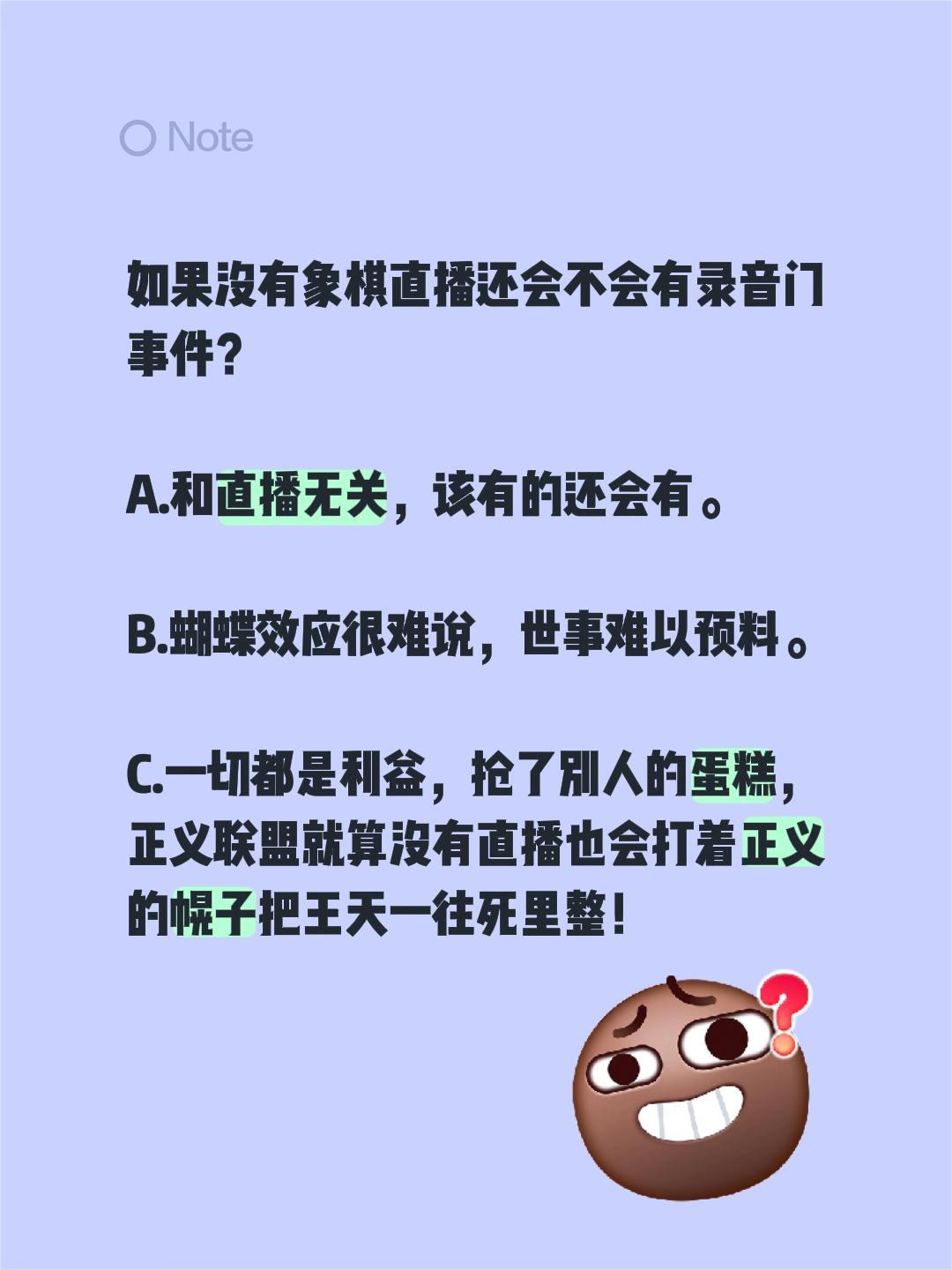 如果没有象棋直播还会不会有录音门？发表你们的看法吧！象棋 录音门