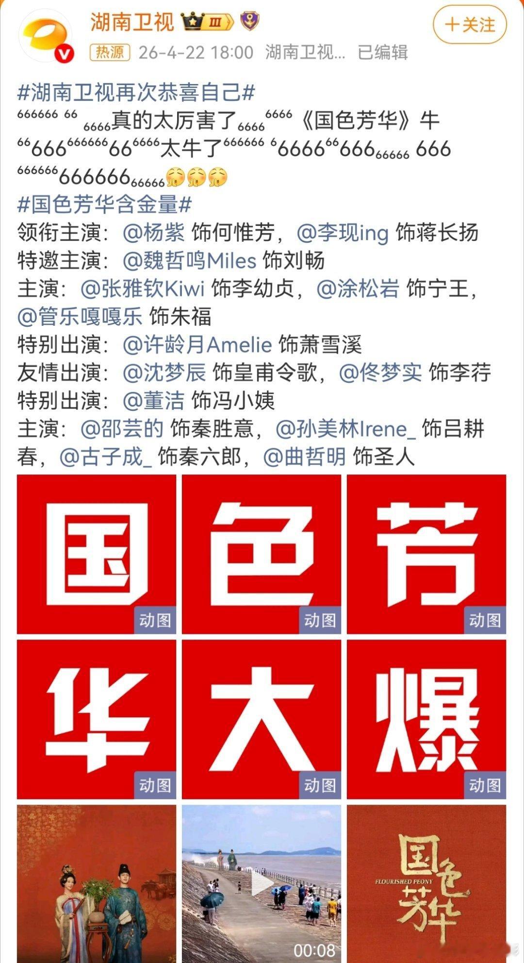 湖南卫视再次恭喜自己这是什么新型文案哈哈哈哈我只看到了满屏的666和湖南卫视溢出