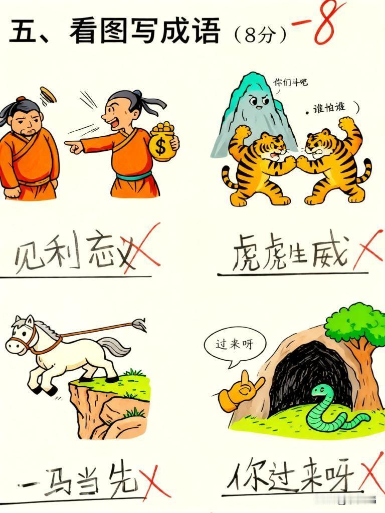 这些是什么成语，完全看不懂，太烧脑了！