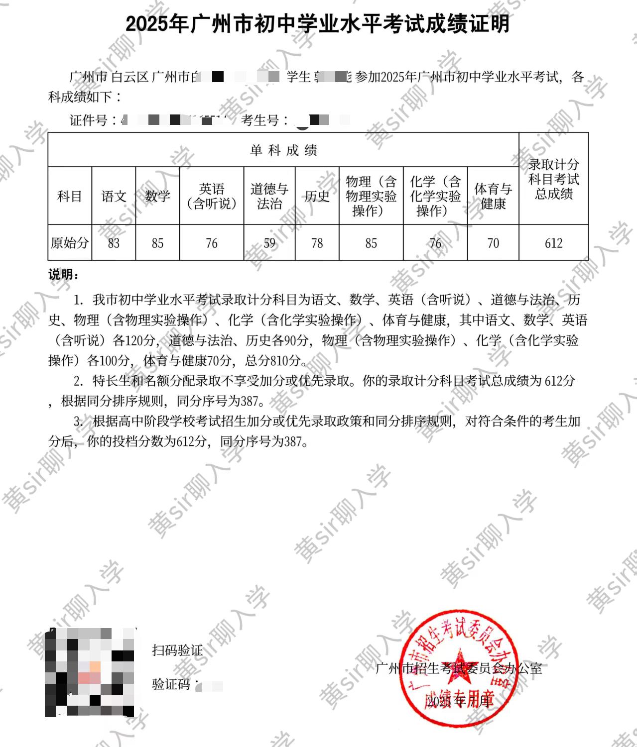 2026年广州中考放榜时间预计在7月19日，很多家长期待看到孩子的成绩，那么中考