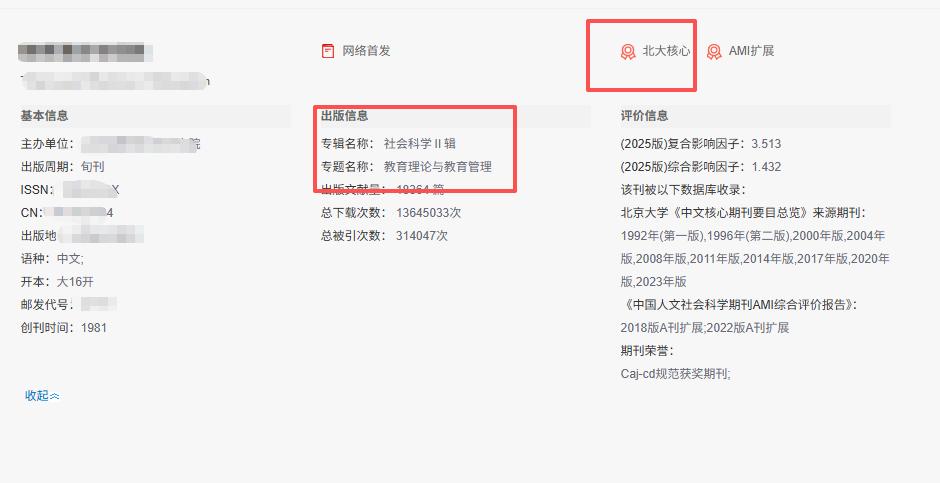 几乎0限制的核心期刊！版面费2800起，最慢14天录用，最低硕士也能发，投这本期