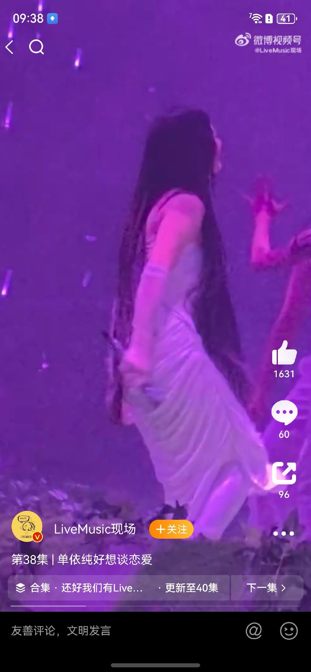 单依纯演唱会如果能重来，我想和李白谈恋爱……这个节奏对吗？