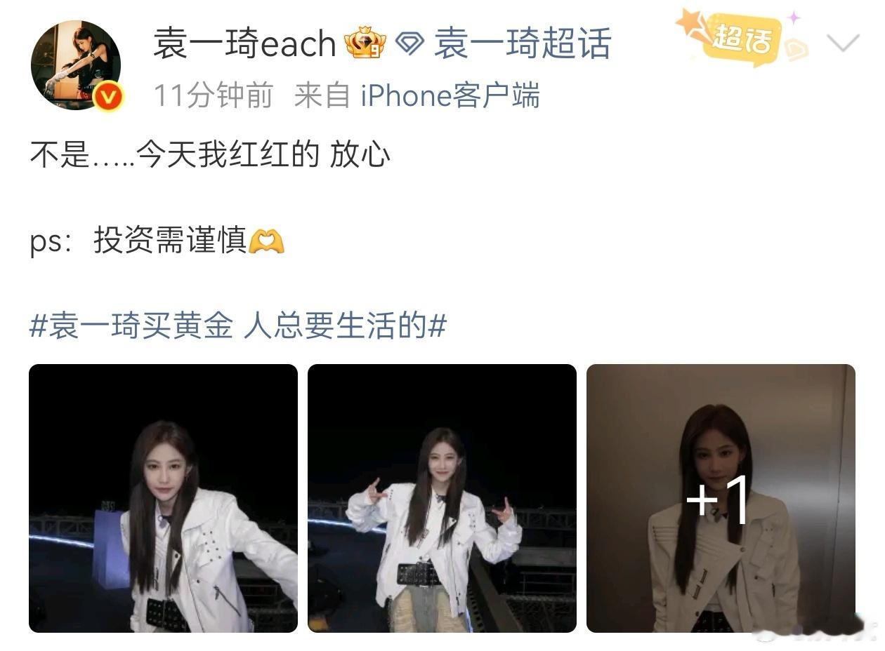 袁一琦投资需谨慎袁一琦在投资这一方面也是非常的有眼光，而且也是带给我们大家很多的