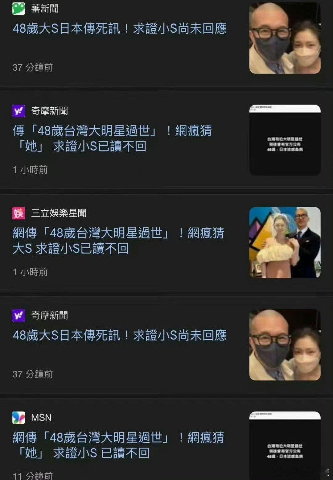 大S 网传大S去世了，尚未明确证实。 