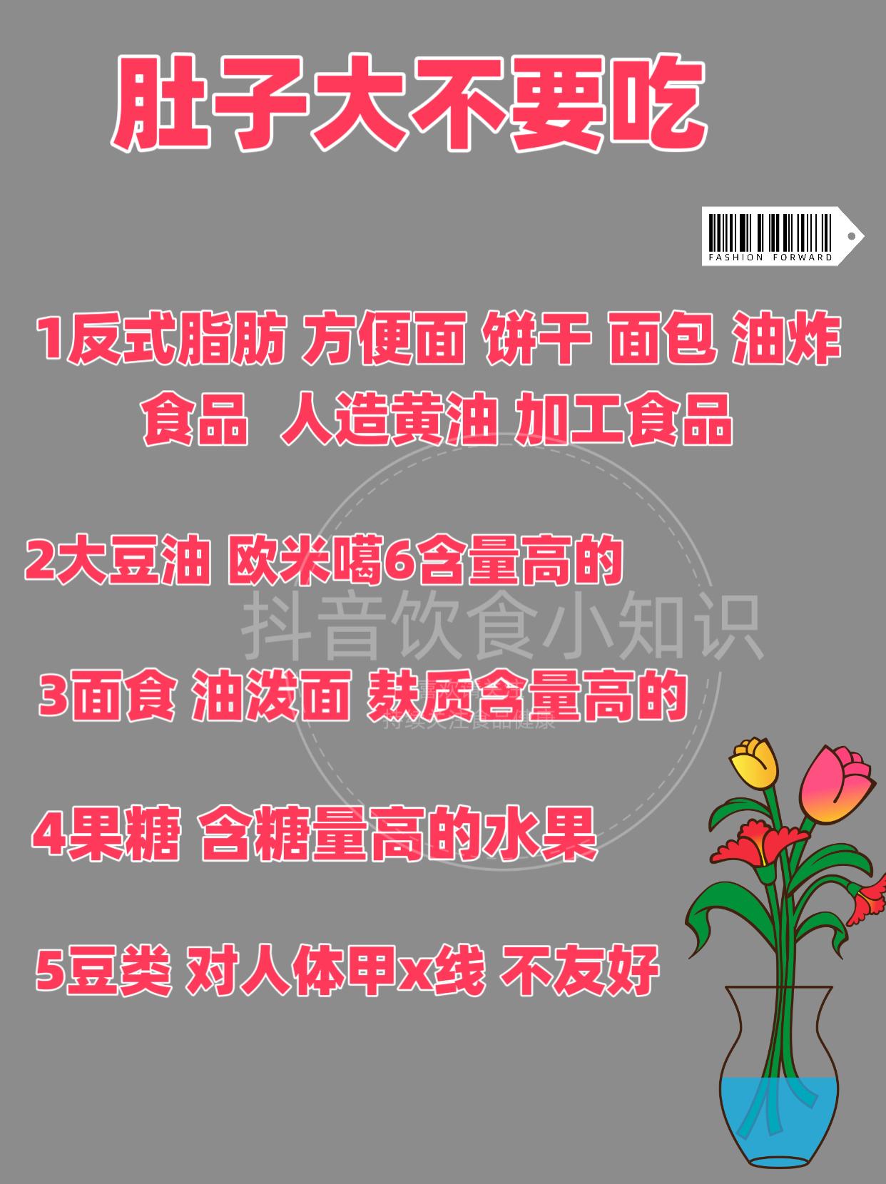 大腹便便不应该吃什么 肥胖忌口的食品