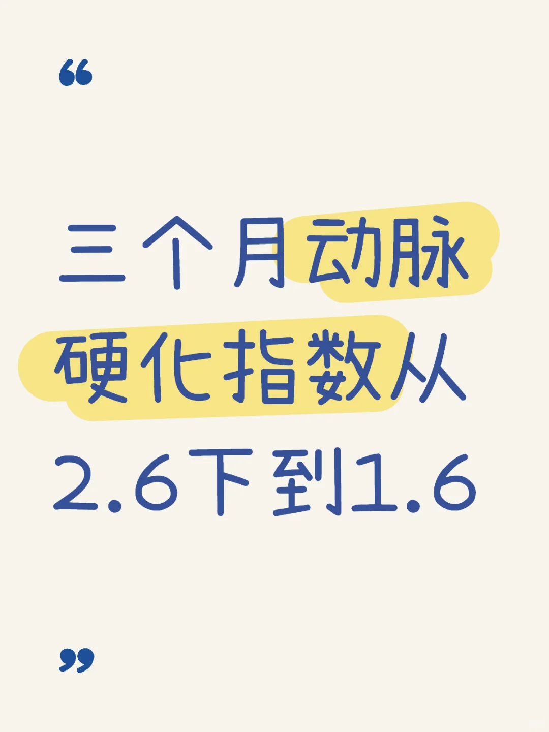 低碳➕好油，解决动脉硬化指数和甘三高问题