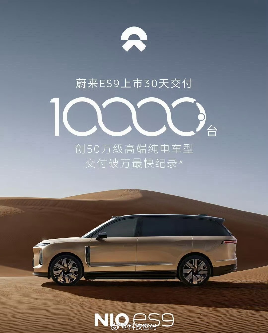 蔚来ES9 10000 台！！！是台好车，蔚来对豪华的设计拿捏到位！ 