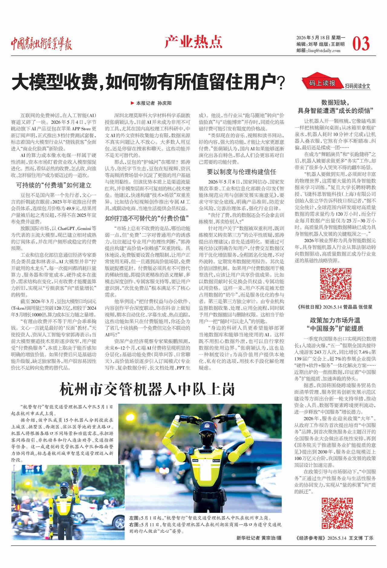 “有理由收费并不等于用户会乖乖掏钱。文心一言就是最好的‘反面’教材。”天使投资人