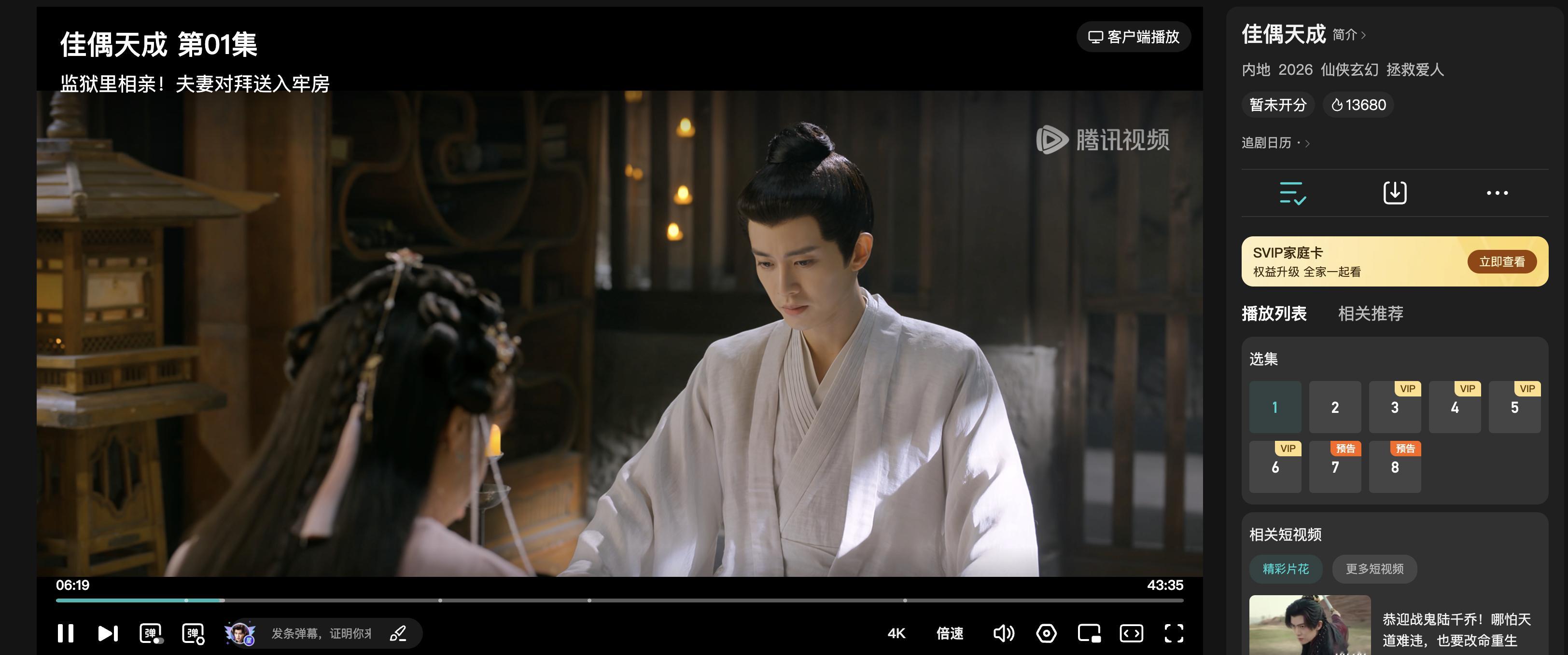 任嘉伦佳偶天成开播  开看！ 