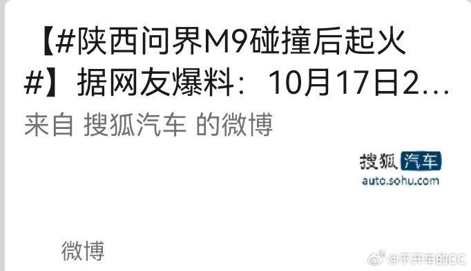 搜狐汽车被禁言最终还是没能扛住，禁言15天，牛逼大v聊车 ​​​
