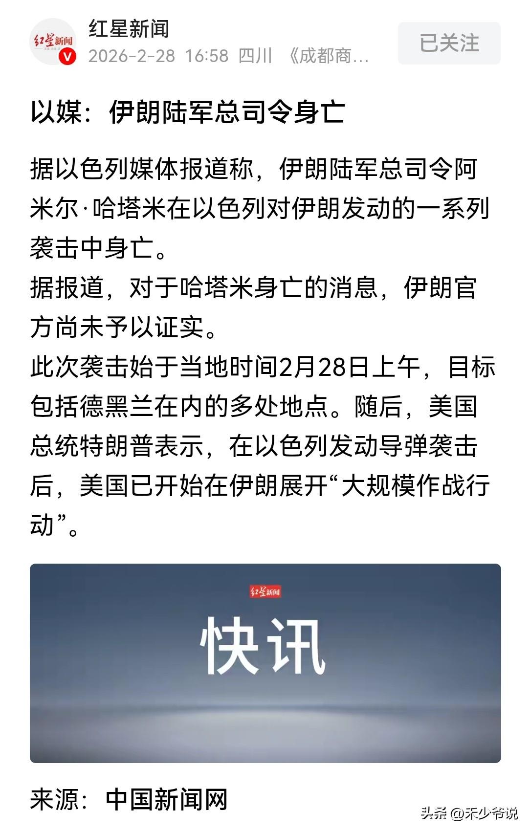 大战开始伊朗总习惯死个指挥官“祭天”
据以色列通讯社报道，伊朗陆军总司令阿米尔，
