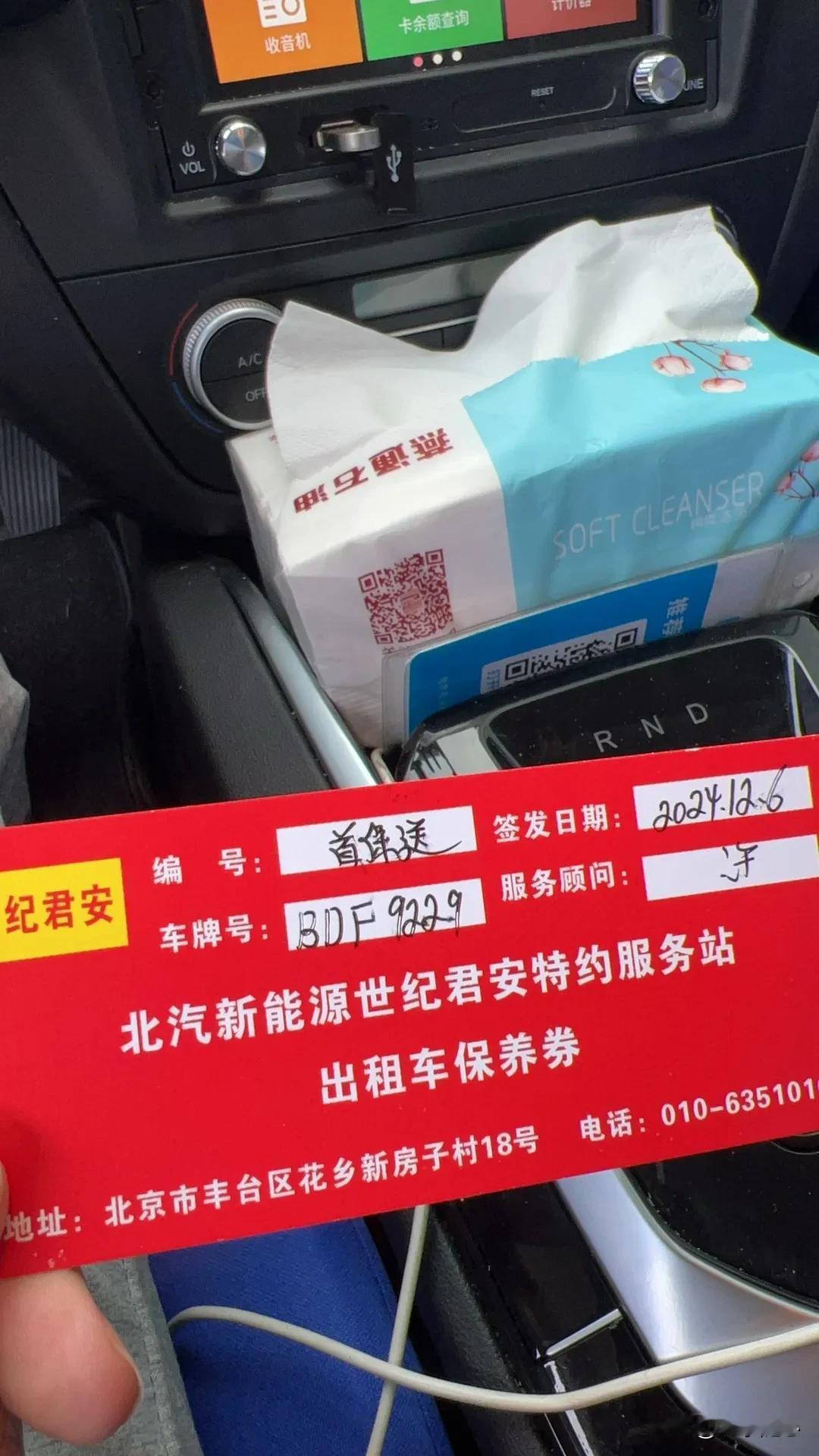 给我的出租车🚕做个首保送了一个保养代金券[呲牙]可停车可煮饭 可停车可煮饭 又