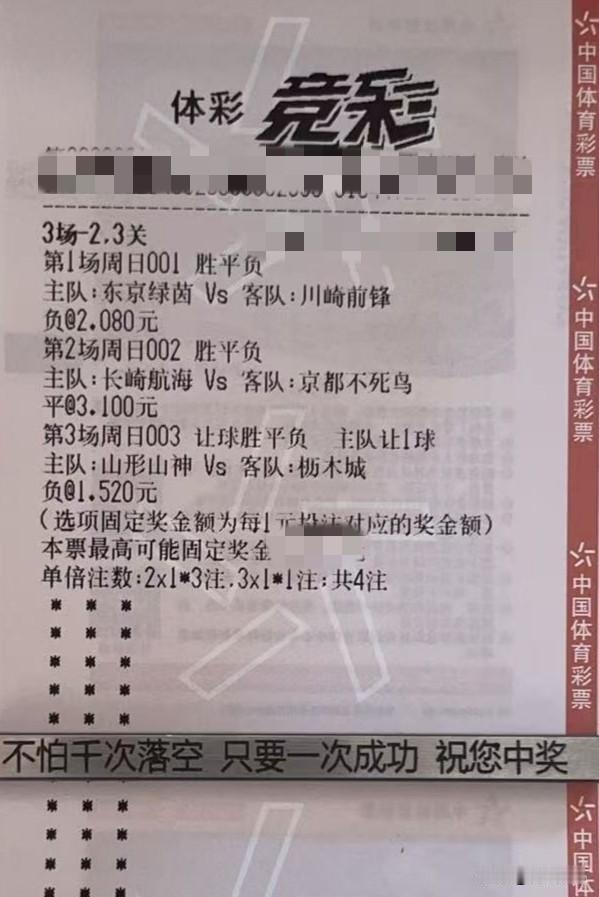 8月9日早场日职，为防进球数失误，就打胜平负，为防胜平负出冷，就打进球数。娱乐的