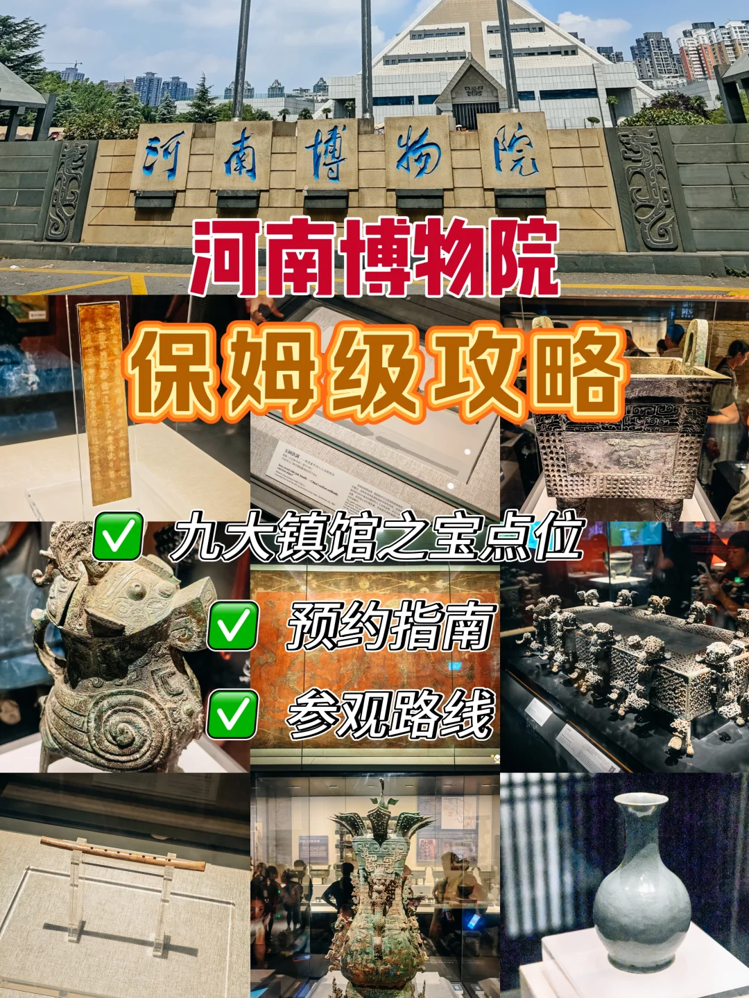 ❗河南博物院会惩罚每一个不做攻略的人！