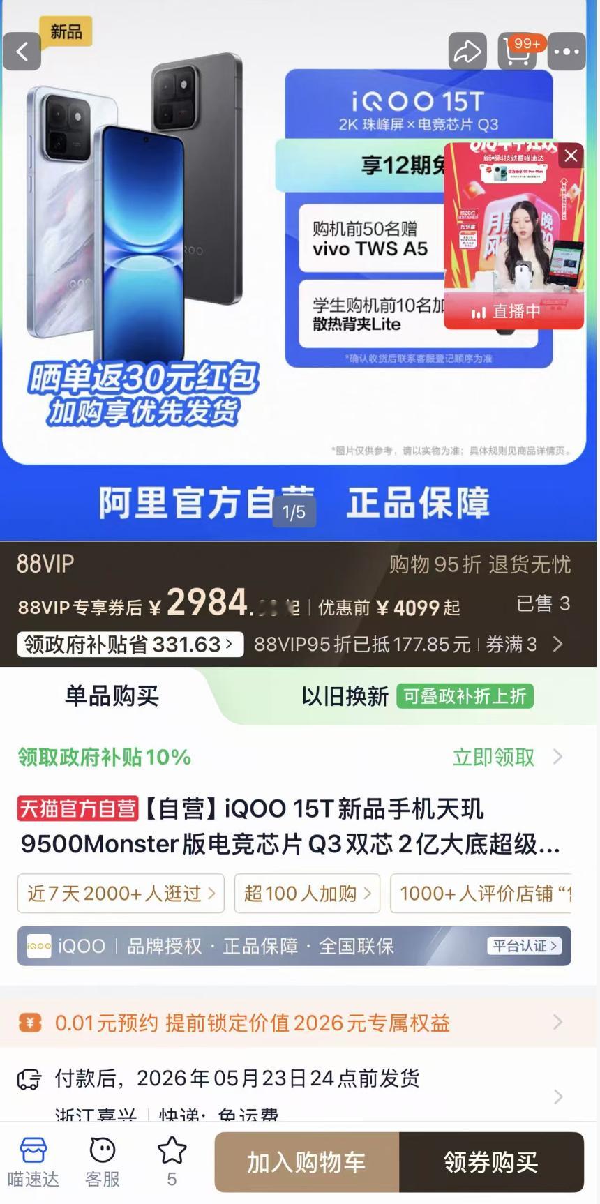 iQOO15T刚刚发布了，而且是发布即开售，我也第一时间下单了一台，叠加优惠后1