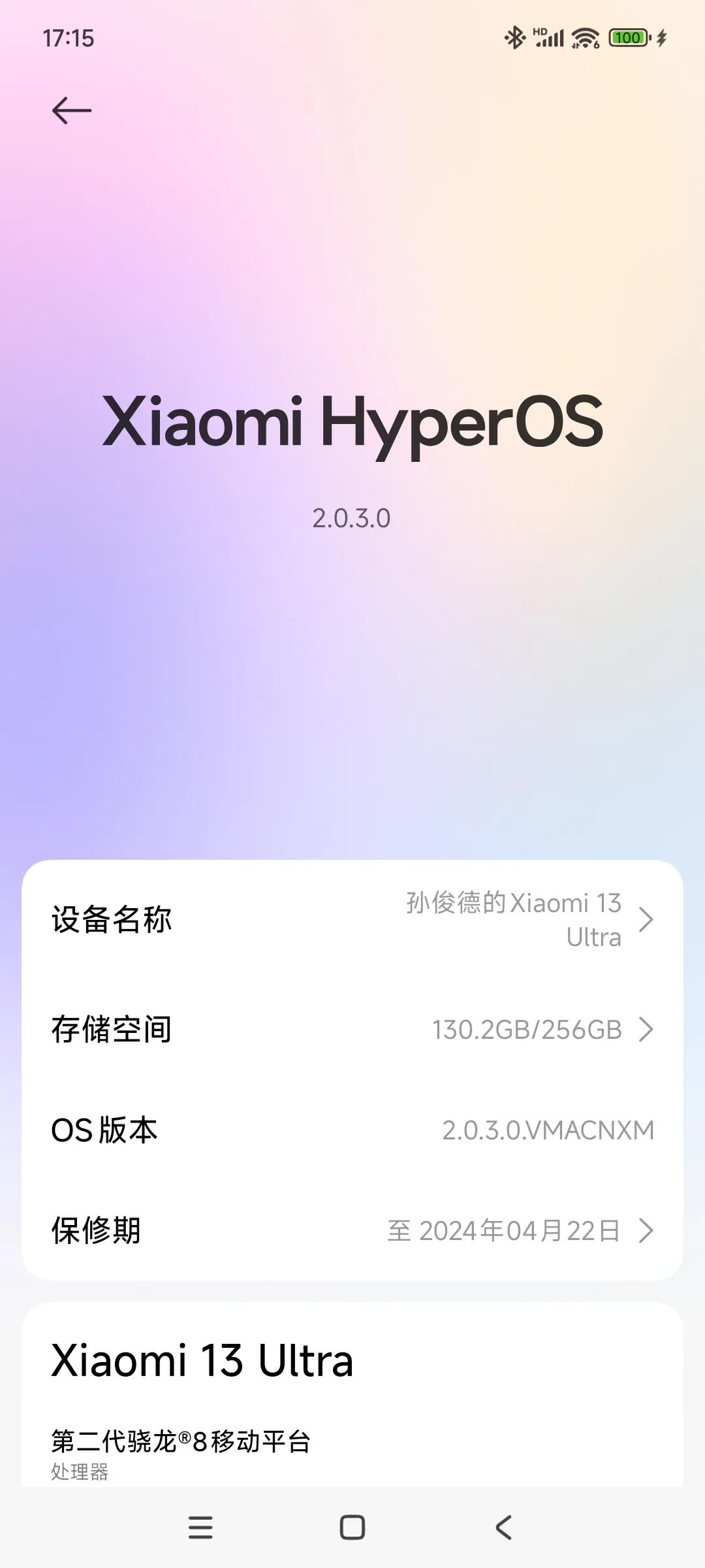 今天看头条，有人说自己的小米13U手机更新到了Xiaomi HyperOS2.0