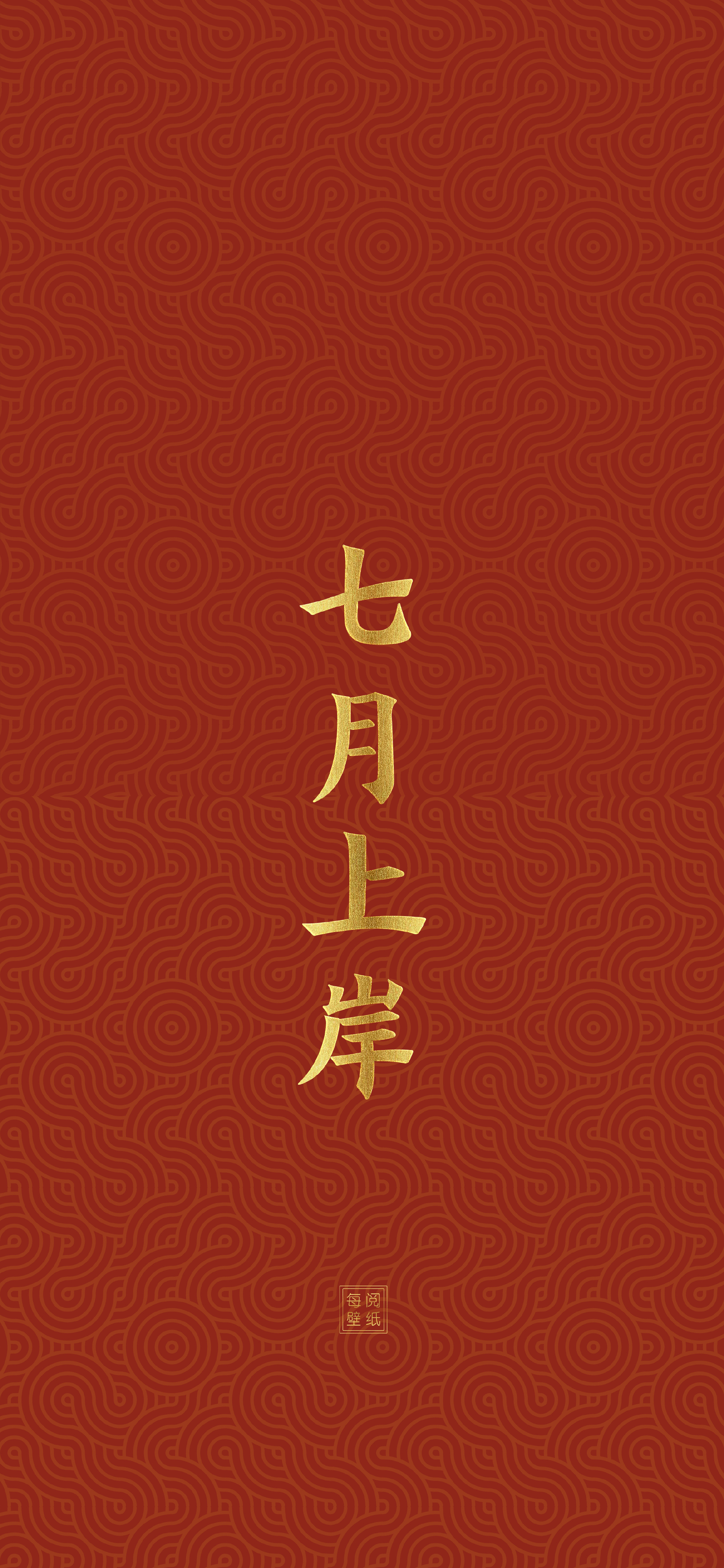 一咒  长十年，，死不了，，死不了，，， 
