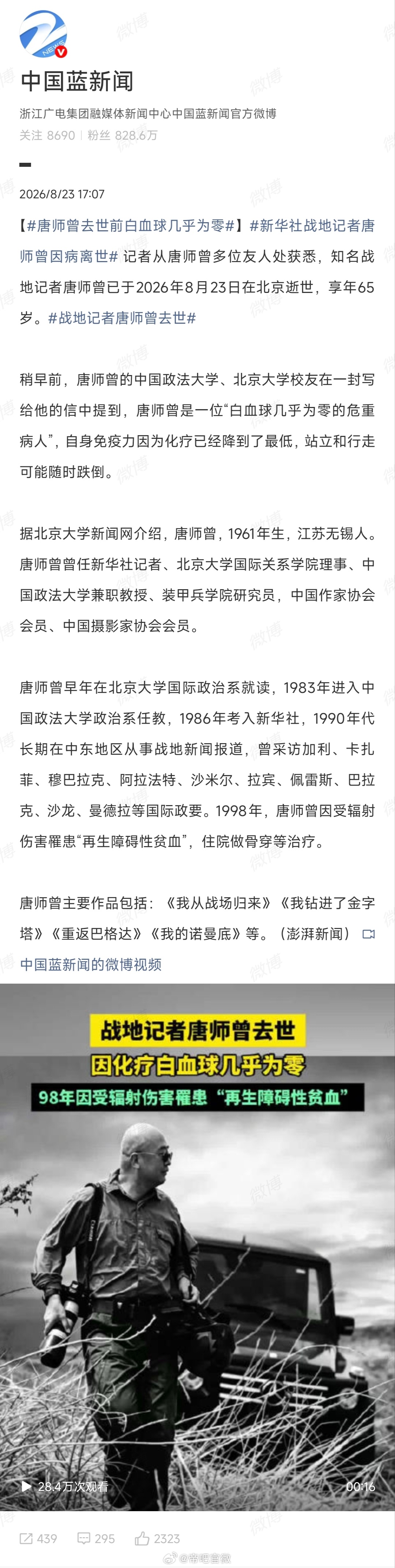 唐师曾去世前白血球几乎为零 做过贡献，但最后应该是没博得他心里“神”的青睐。多了