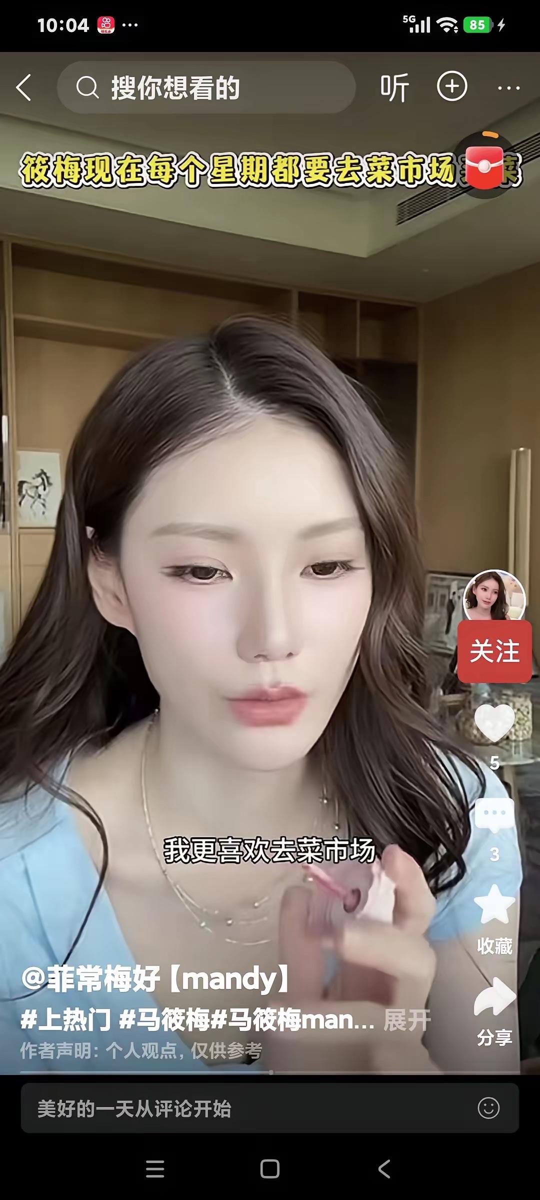 小梅真可爱，很多人不喜欢做的事情她喜欢。她喜欢去菜市场买菜，可以砍价，真的是太会