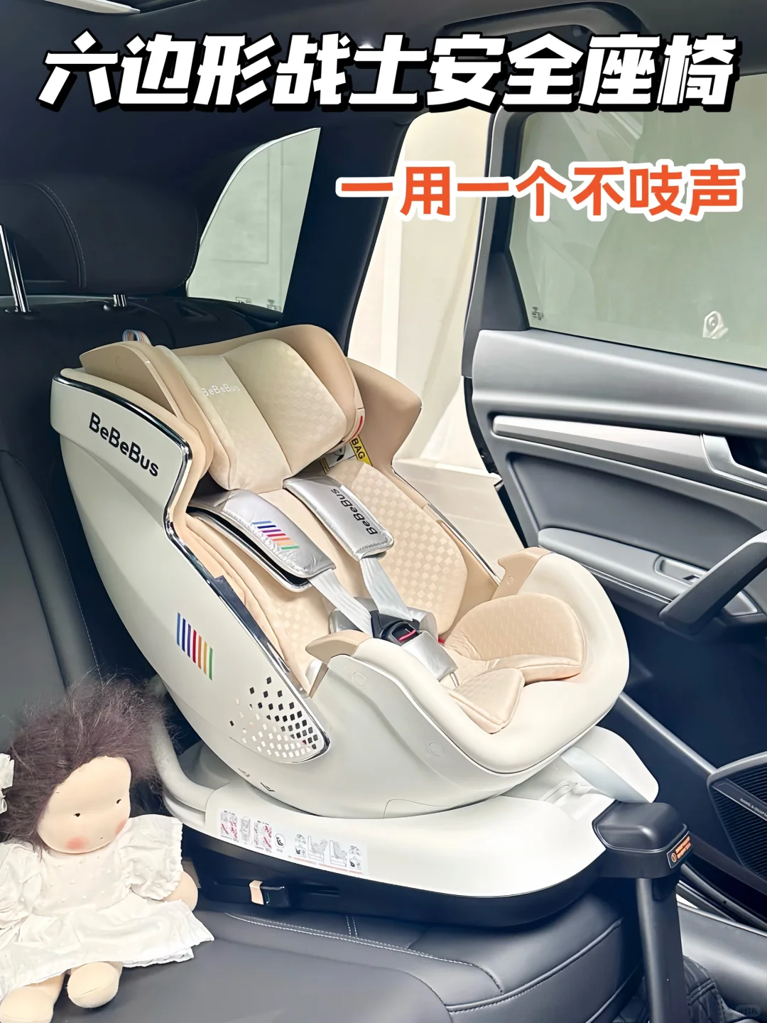 安全座椅界“卷王”！六边形战士申请出战🙋