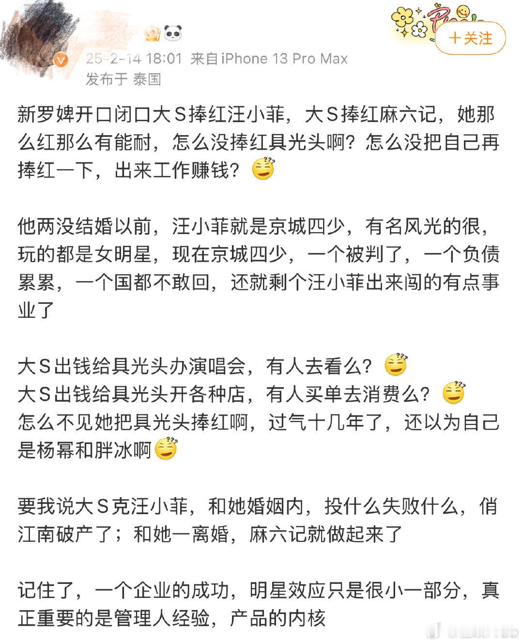 我来回答捧红具俊晔的是张兰，可不是大s[喵喵] 