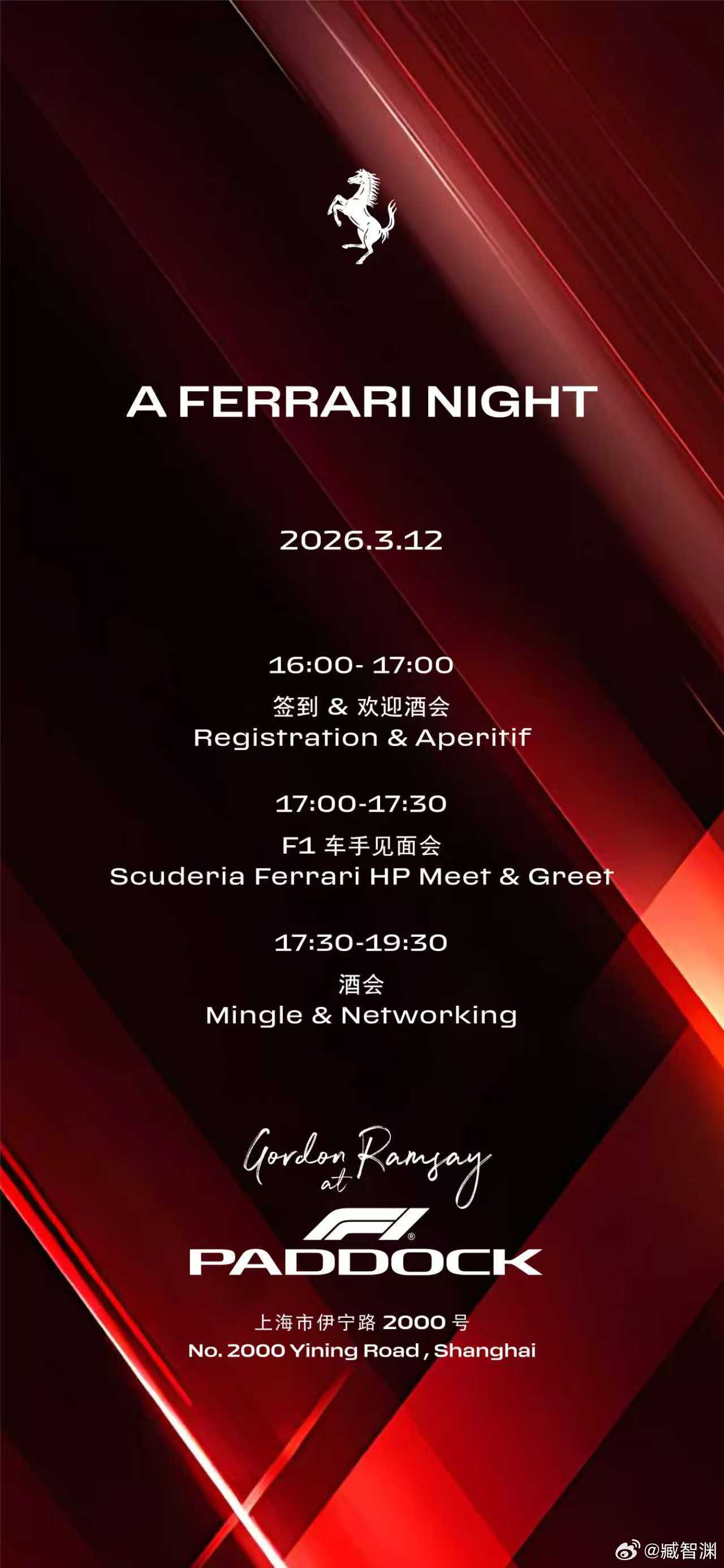早，准备出发上海，今天法拉利邀请车主去见汉密尔顿地点居然在今年新增的F1 Pad