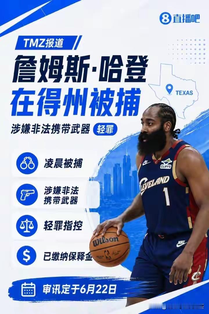 据八卦媒体TMZ报道，6月14日骑士球星詹姆斯·哈登在得克萨斯州被捕。看了一下，