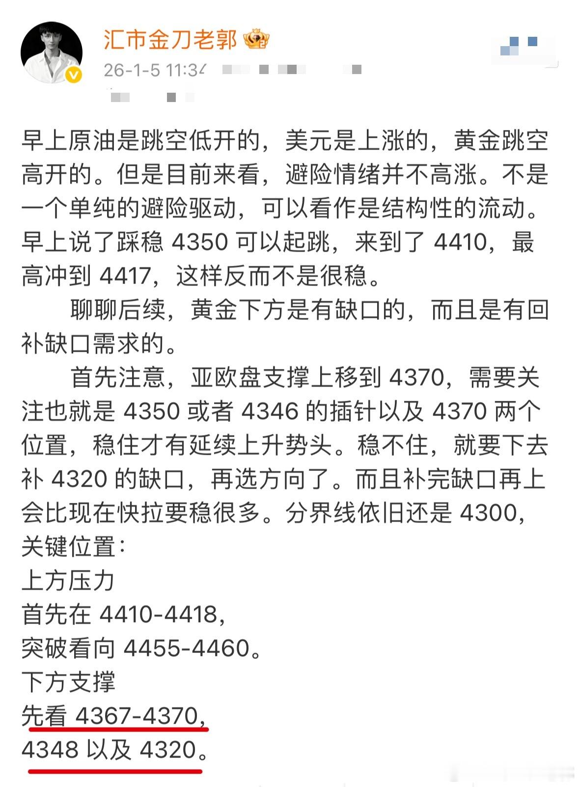 你问我这个空看到哪？中午已经说过啦！踩稳势头还在，拉回 4410-4430。 