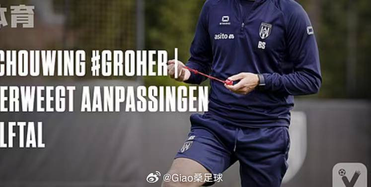 搬运足球情报，给足球爱好者们提供帮助格罗宁根vs赫拉克勒斯1 “格罗宁根解放日”