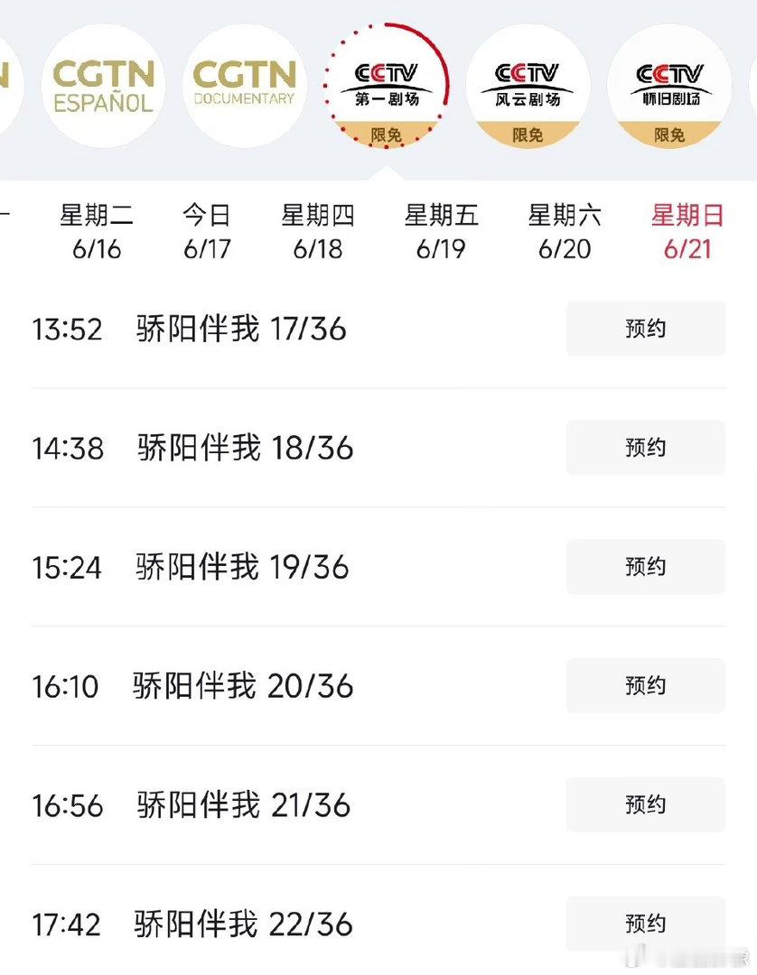好家伙！梦海骄阳藏海传全天候式轮播 