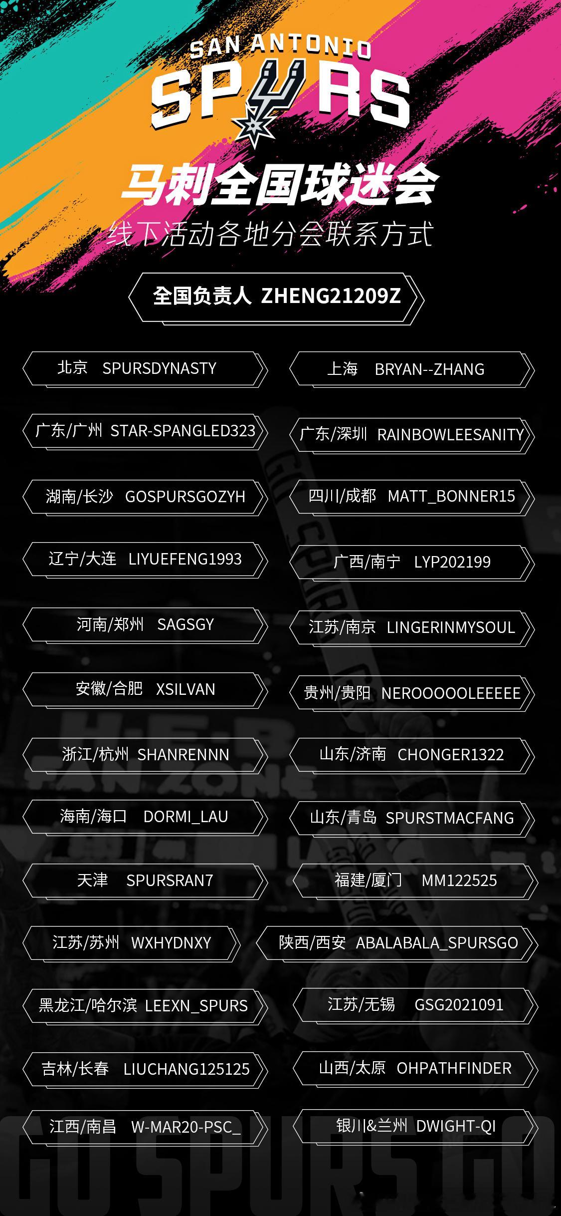 🔥西决G3回归圣城主场｜银黑集结，为爱冲锋！官宣✨NBA HP马刺球迷会新增南