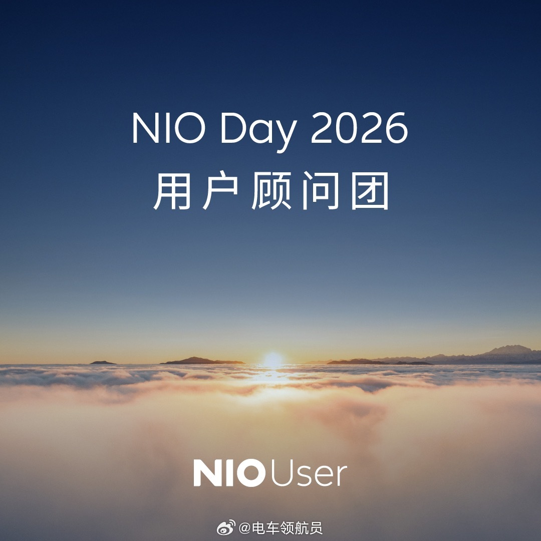NIO Day 2026顾问团成团🎉袁泽铭 DavidMia：毕业于清华美院，