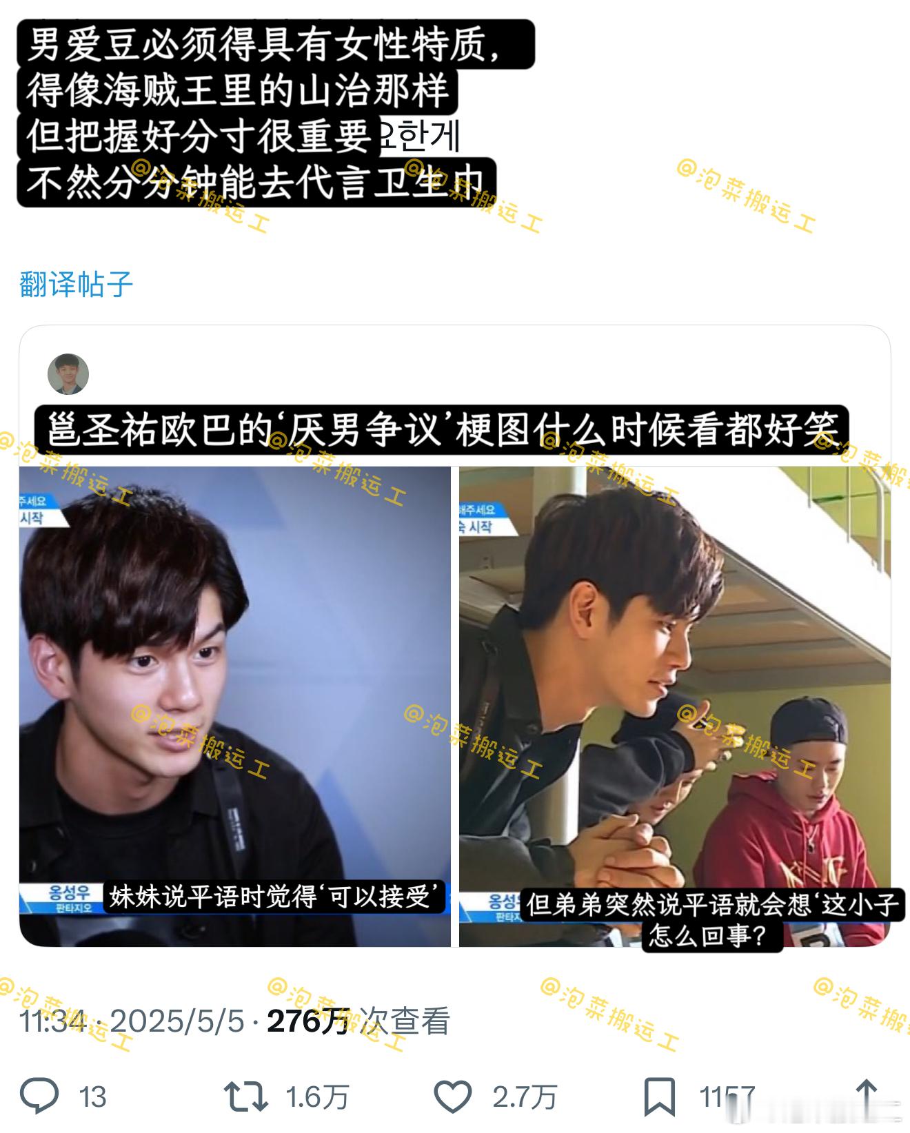 男爱豆必须具备一些女性特质，但得把握好度 ​​​