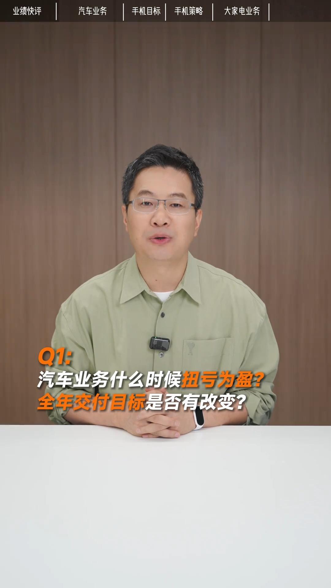 因为在电动汽车及AI领域的研发投入（300亿），目前这个业务还是有较大的亏损。 