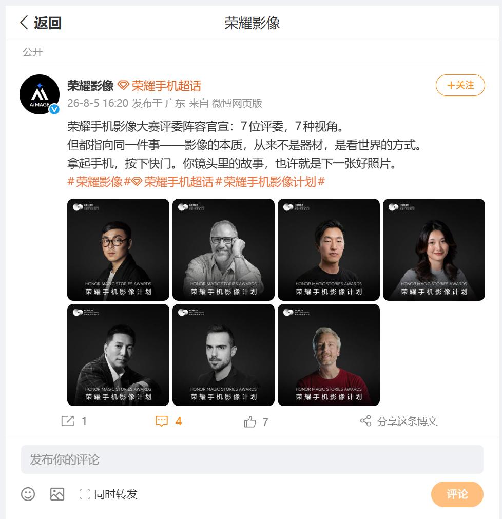 小伙伴们有没有了解过荣耀手机影像大赛呢？今年主题升级为Magic Stories