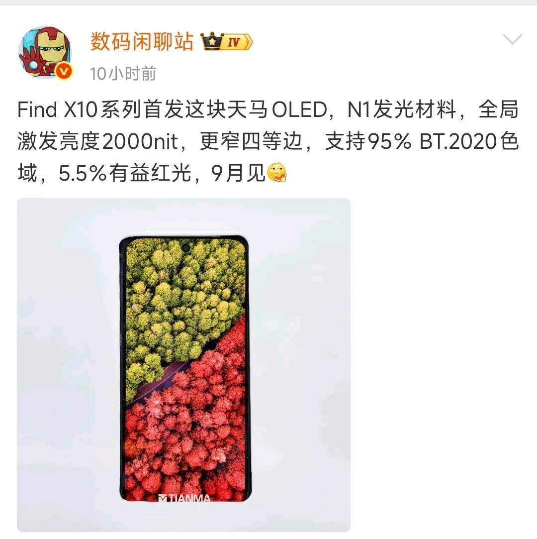 数码闲聊站[超话] 天马发布第二代天工屏!首发搭载N1原色光谱发光材料，95% 