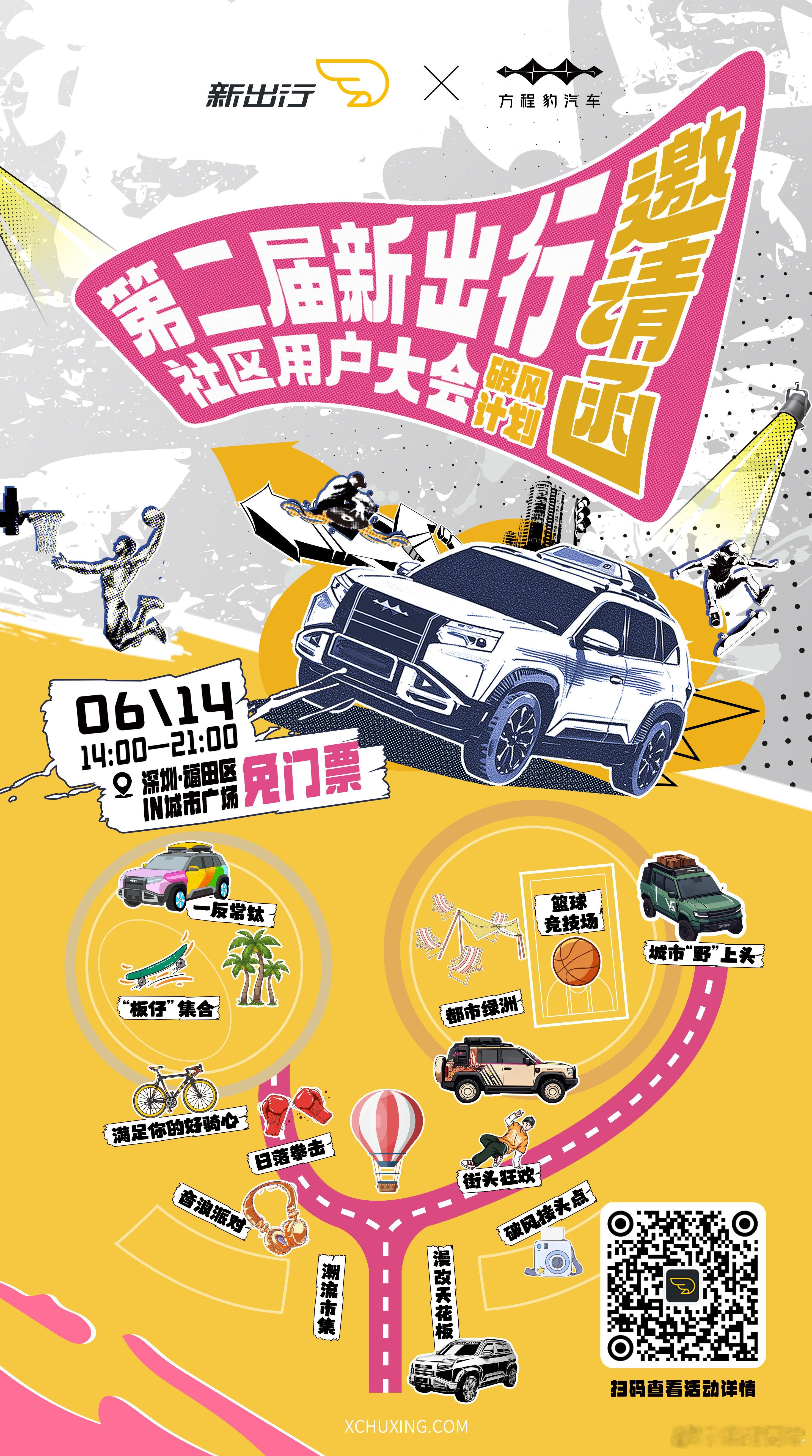 6月14号，新出行社区大会[嘻嘻]欢迎来玩！可以骑车，也可以带小狗来玩 ​​​
