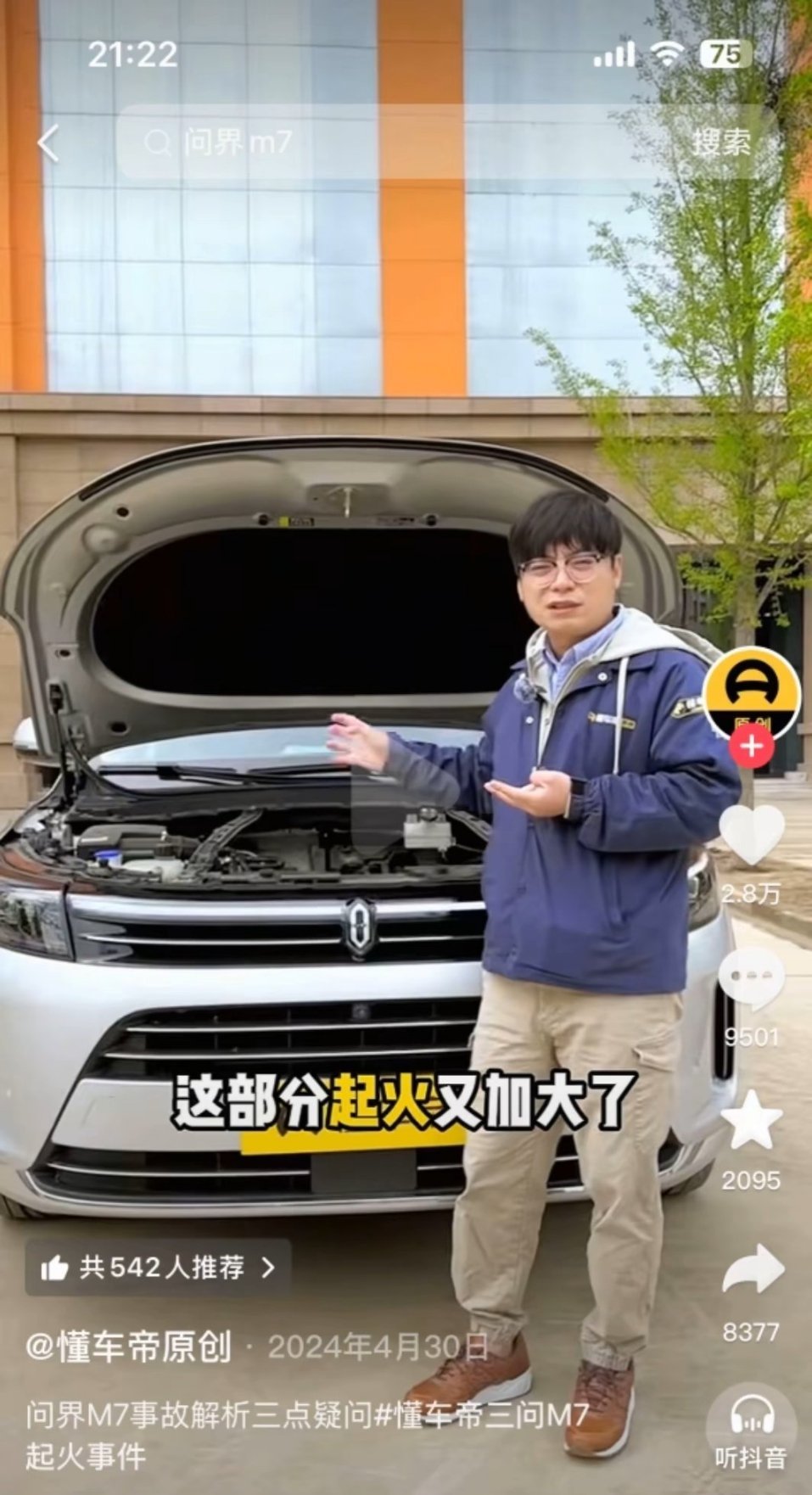 懂车帝曾提过问界前油管起火 两年前被群嘲的测评，如今一语成谶，真够抓马的。先不谈