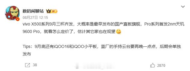 哦豁，vivo X500系列三杯齐发是吧！那很精彩了那很贴心了，各位可以按照自己