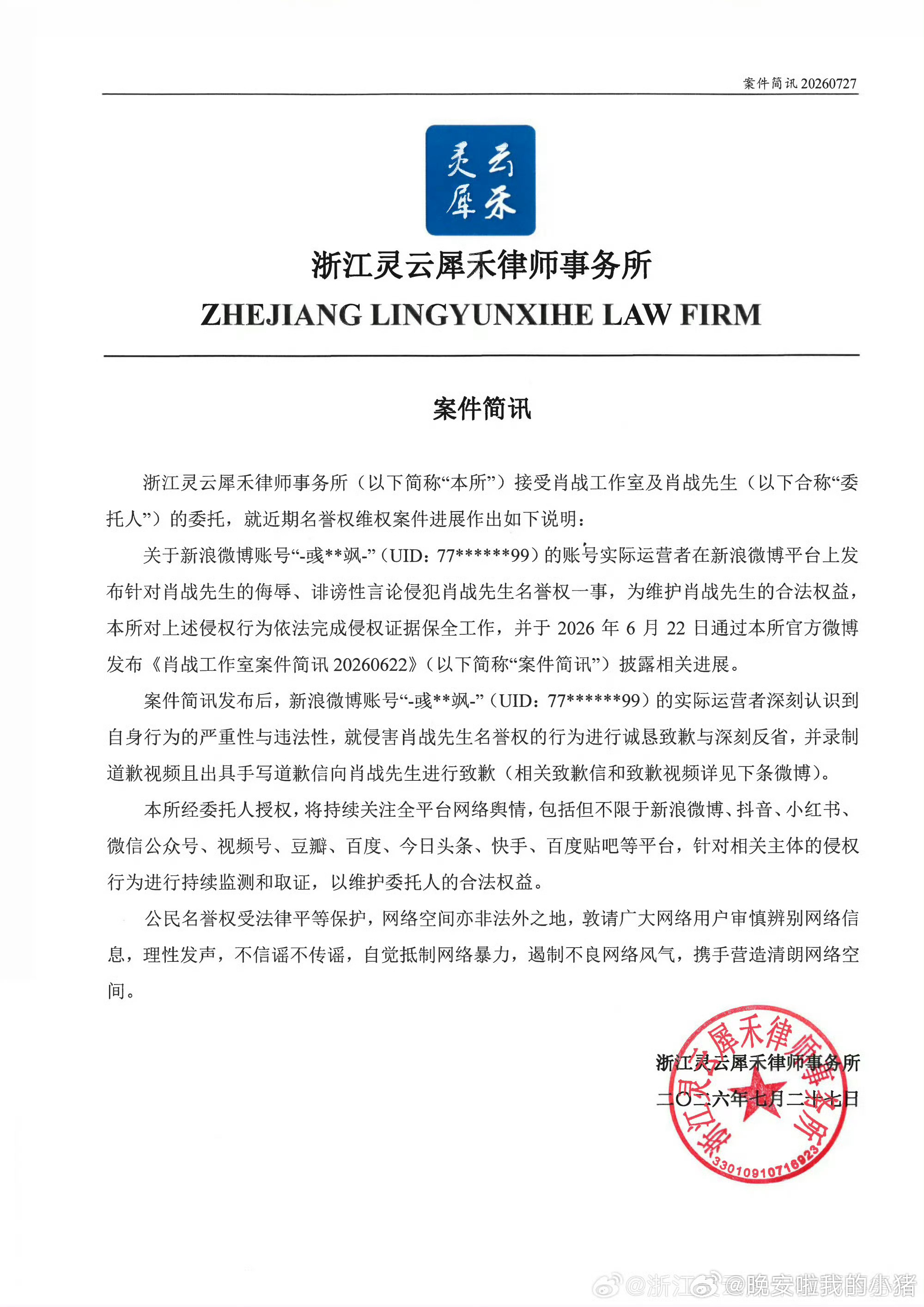 肖战和成毅互告对方粉丝 