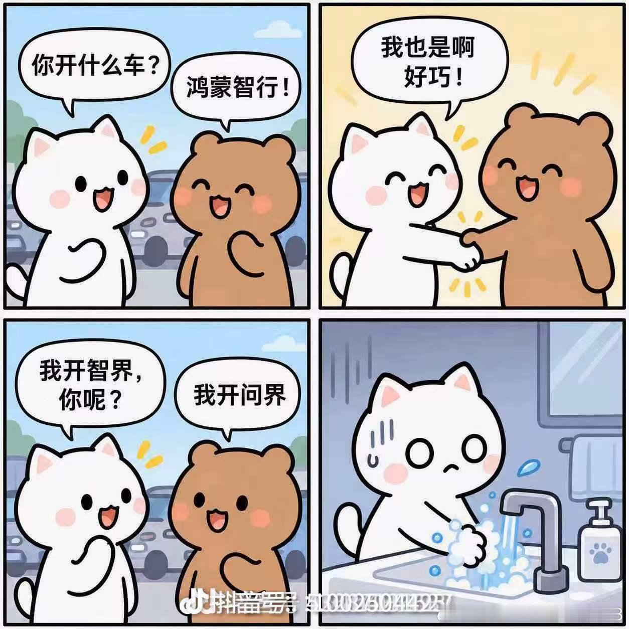 华为赛力斯问界归属变动我就想了解下述几方的态度会真的像图里这么现实?1️⃣ 品牌